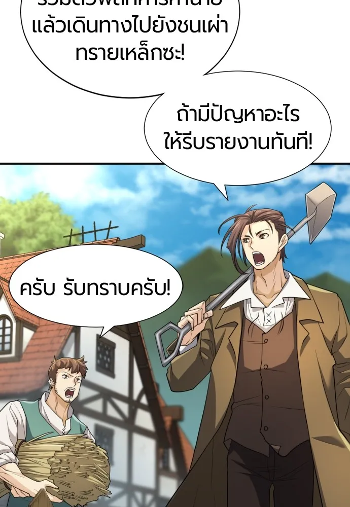 ยอดสถาปนิกผู้พิทักษ์อาณาจักร ตอนที่ 54 รูปที่ 25