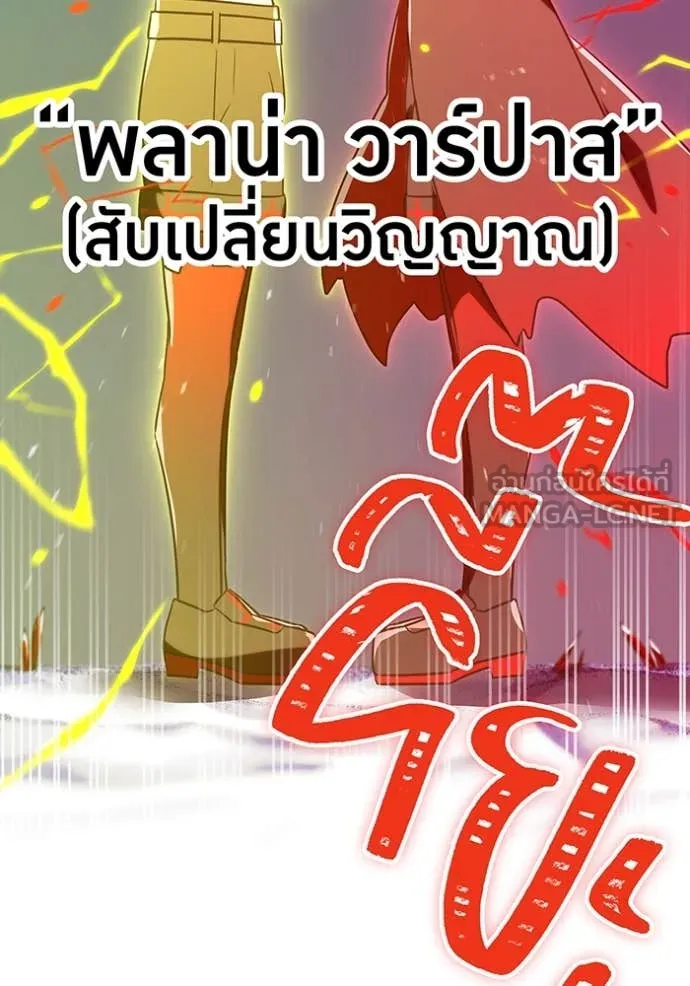 เพลเยอร์เลือดเทวะ ตอนที่ 76 รูปที่ 123