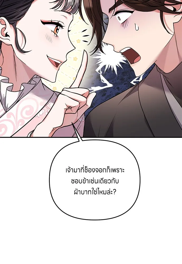 ข้าเนี่ยนะเป็นพระสนม ตอนที่ 2 เจ้าคบชู้กับชายอื่นงั้นหรือ รูปที่ 91
