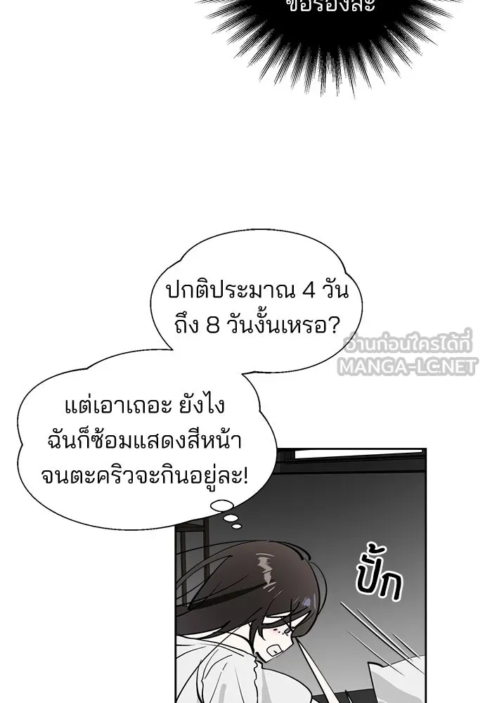 สวยเองนักเลงพอ ตอนที่ 17 รูปที่ 75