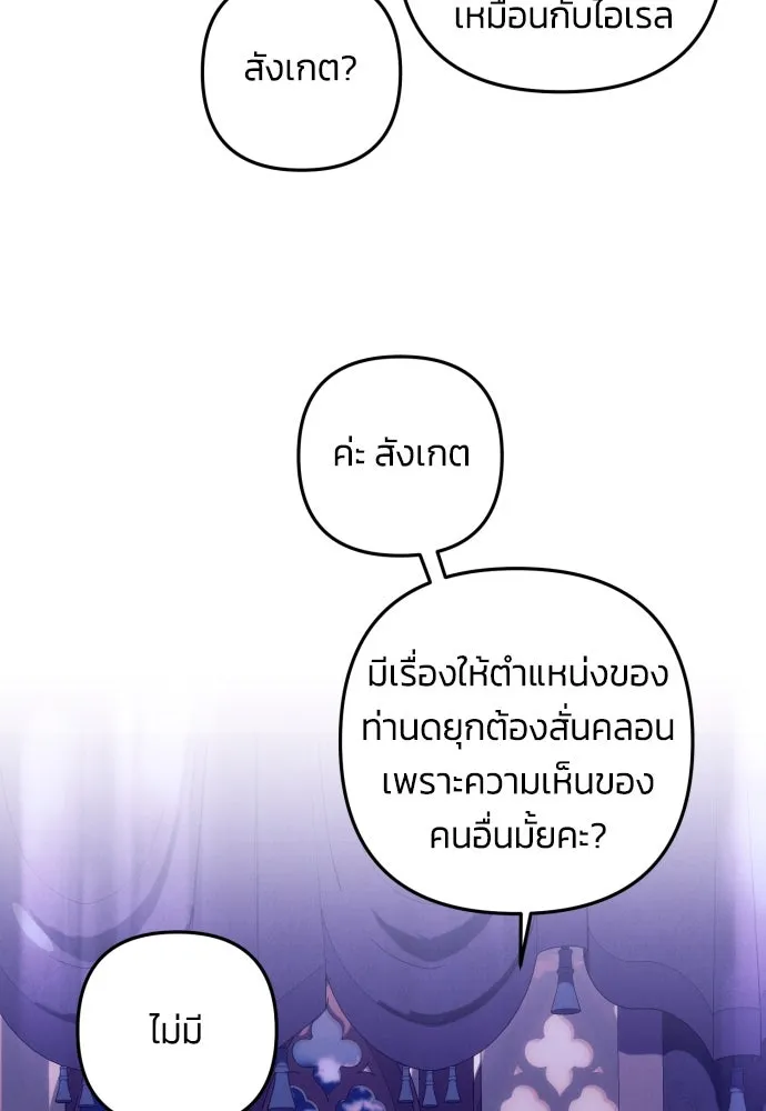 ฉันจะจีบท่านดยุกแดนเหนือ ตอนที่ 17 รูปที่ 85