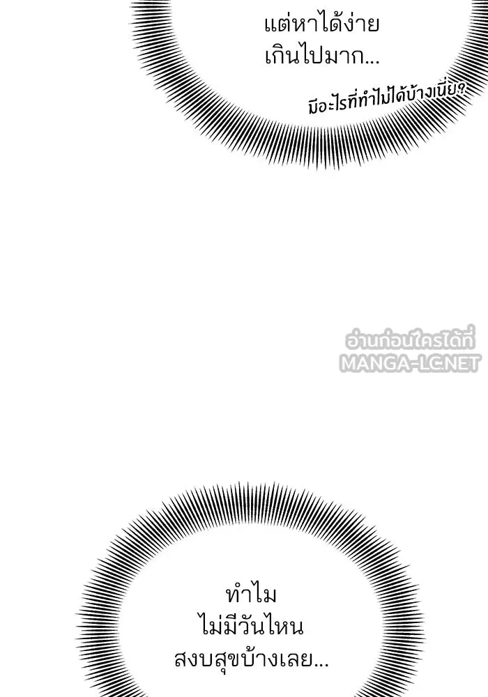 คู่มือคว้าหัวใจนายตัวร้าย ตอนที่ 56 รูปที่ 87