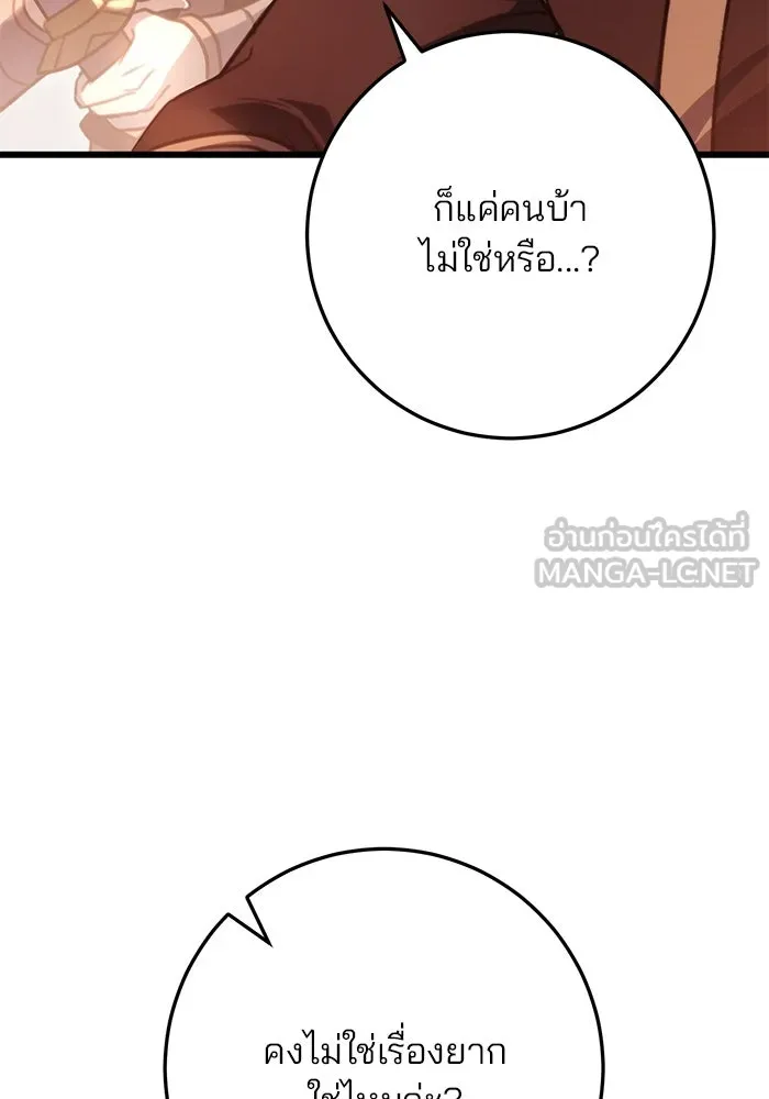 ดาบแห่งจักรพรรดิ ตอนที่ 29 รูปที่ 54