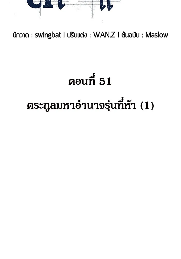 ผู้เล่นหน้าใหม่เลเวลแมกซ์ ตอนที่ 51 ตระกูลมหาอำนาจรุ่นที่ห้า (1) รูปที่ 31