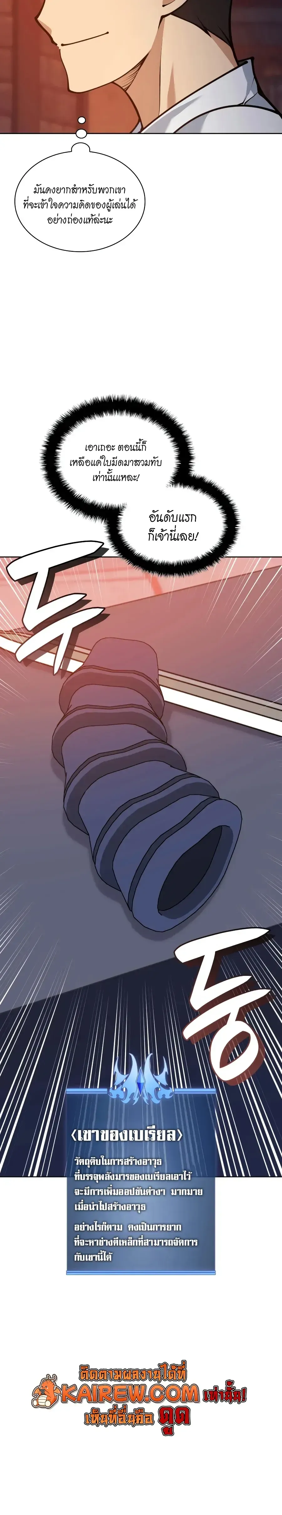 Overgeared จ_าวแห_งย_ทธภ_ณฑ_ ตอนที่ ตอนที่ 321 รูปที่ 8
