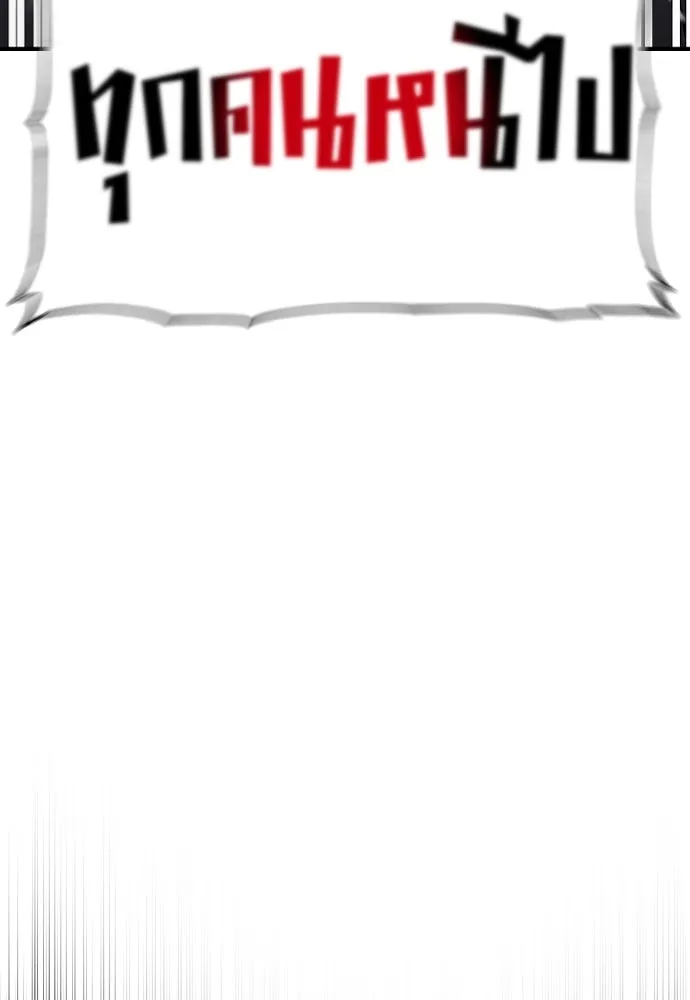 เส้นทางสู่เทพมาร ตอนที่ 3 รูปที่ 181