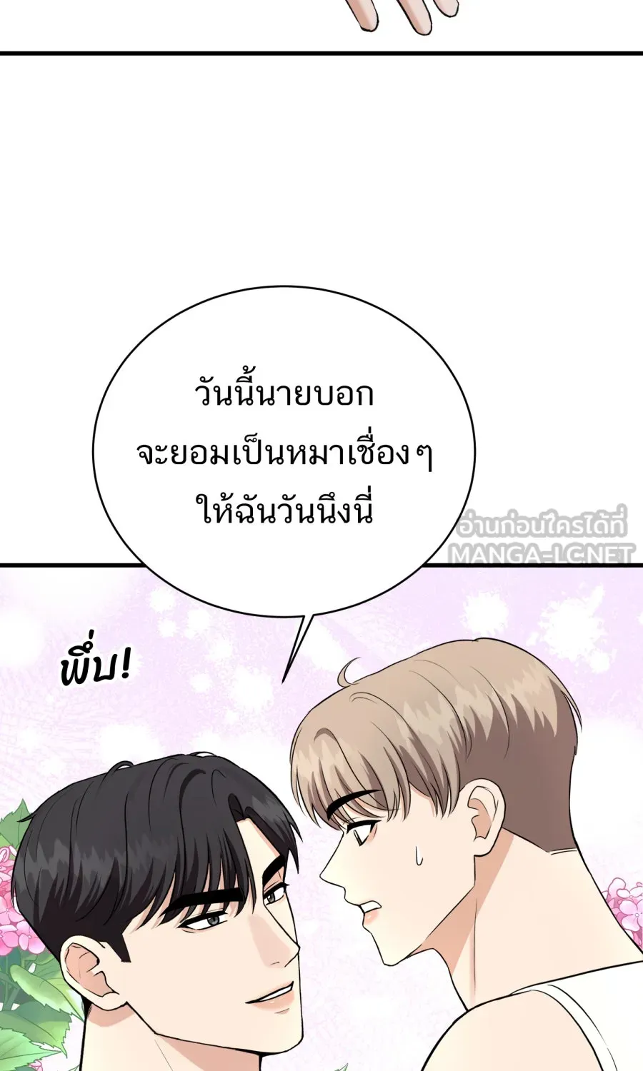 ตื่นมาอีกทีก็เป็นนายเอกไปซะแล้ว ตอนที่ 44 พูดแล้วอย่าคืนคำ รูปที่ 33