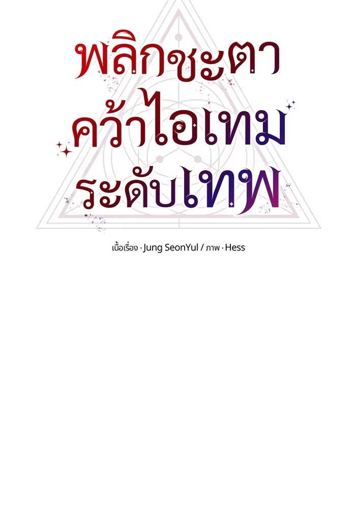 พลิกชะตาคว้าไอเทมระดับเทพ ตอนที่ 25 รูปที่ 28