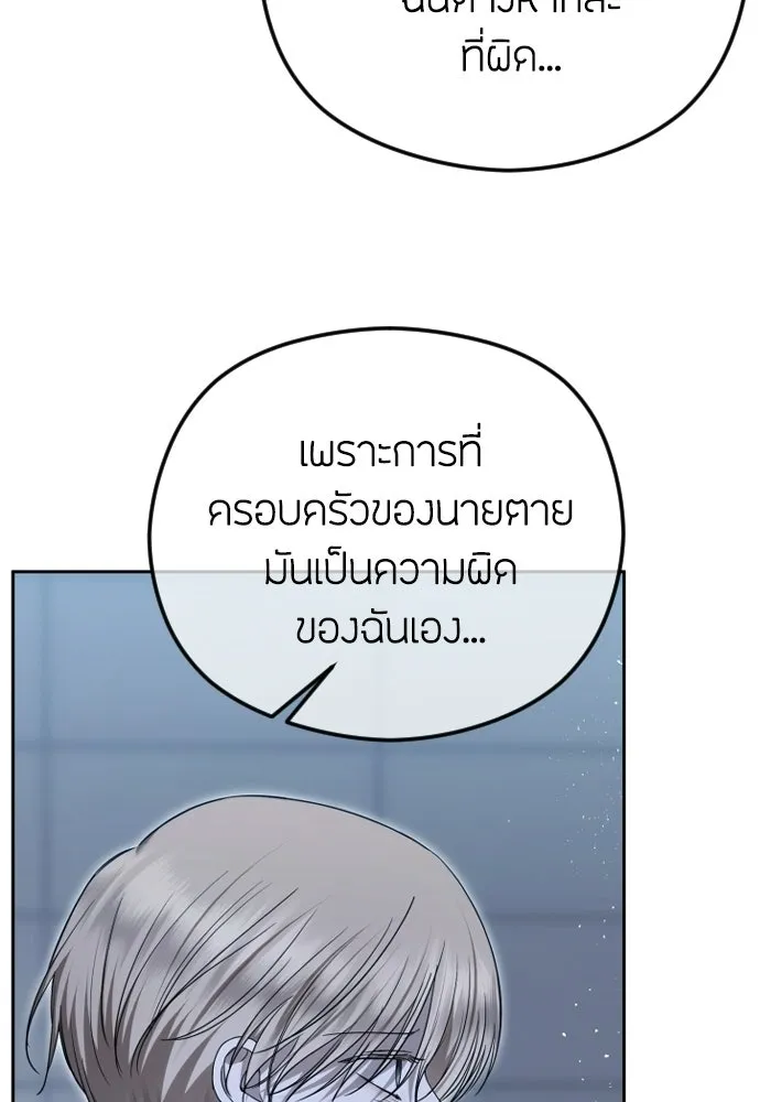 วิธีหนีตายจากนิยายโรคจิต ตอนที่ 106 รูปที่ 76