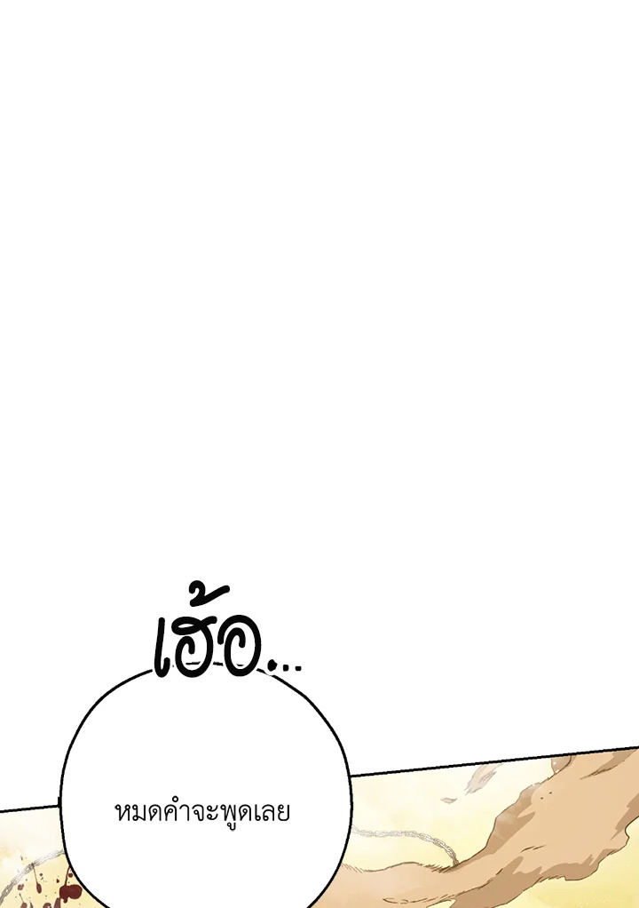 พลทหารโครงกระดูกผู้ม ตอนที่ 110 รูปที่ 92