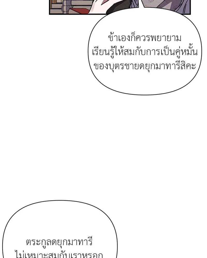 โอ้ ศัตรูที่รัก ตอนที่ 12 รูปที่ 82