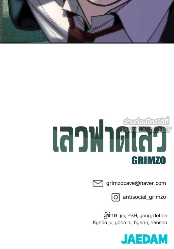 เลวฟาดเลว ตอนที่ 174 รูปที่ 125