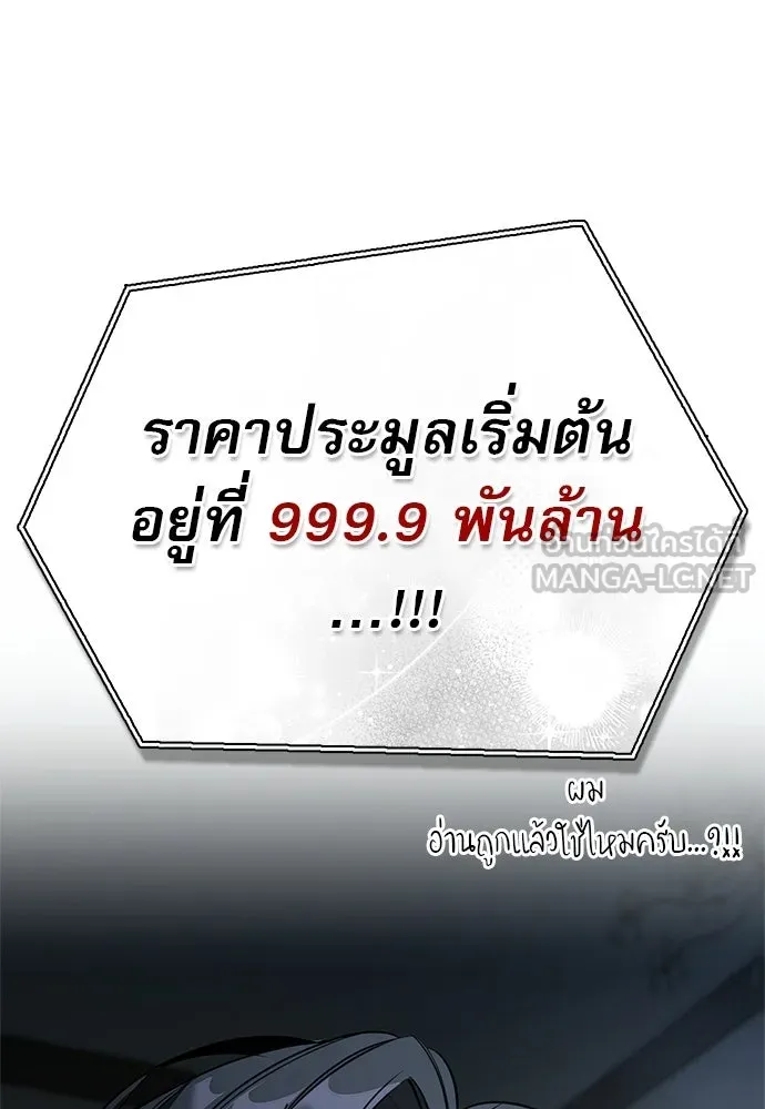 ชีวิตฮีลใจนายฮันเตอร์คลาส S ตอนที่ 45 รูปที่ 144