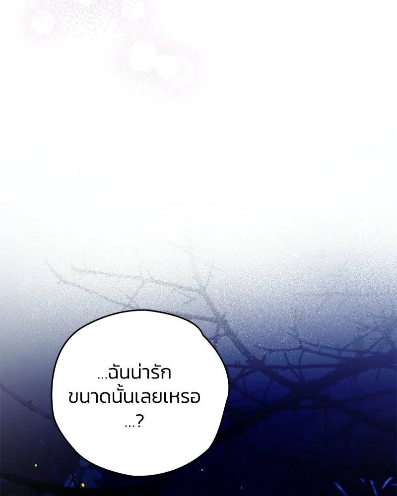 จุ๊บรัก คุณหมาป่า ตอนที่ 11 รูปที่ 143