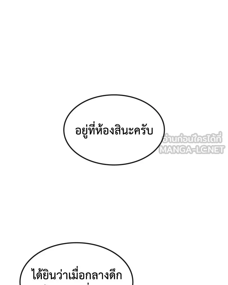 ขอบคุณที่หักหลัง ตอนที่ 3 รูปที่ 126