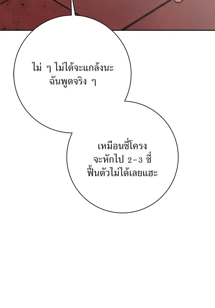 แด่ความเกลียดชัง ตอนที่ 57 รูปที่ 80