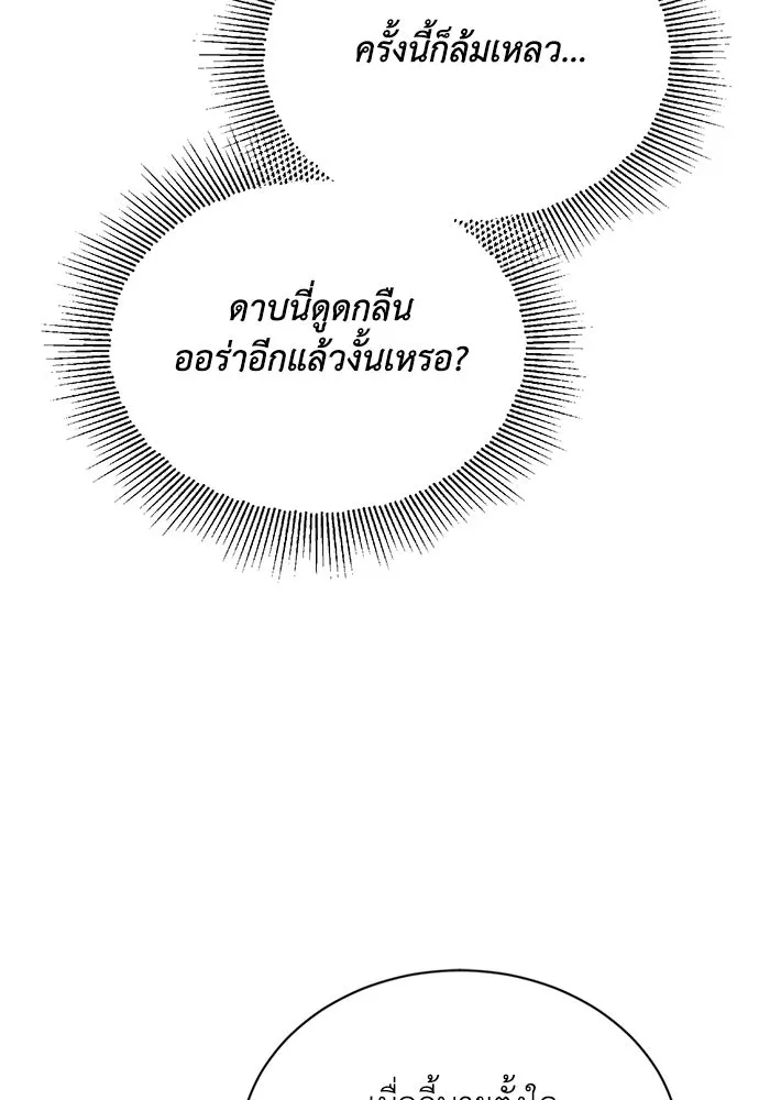 ชีวิตพลิกผันของลอร์ดผู้เกียจคร้าน ตอนที่ 73 การแข่งขันชิงแชมป์ รูปที่ 5