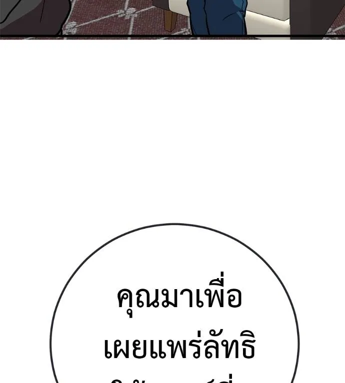 เรียกฉันว่าพระเจ้า ตอนที่ 20 รูปที่ 58