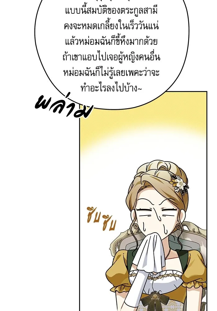 ครอบครัวตัวร้ายปล่อยฉันไปเถอะ ตอนที่ 75 รูปที่ 85