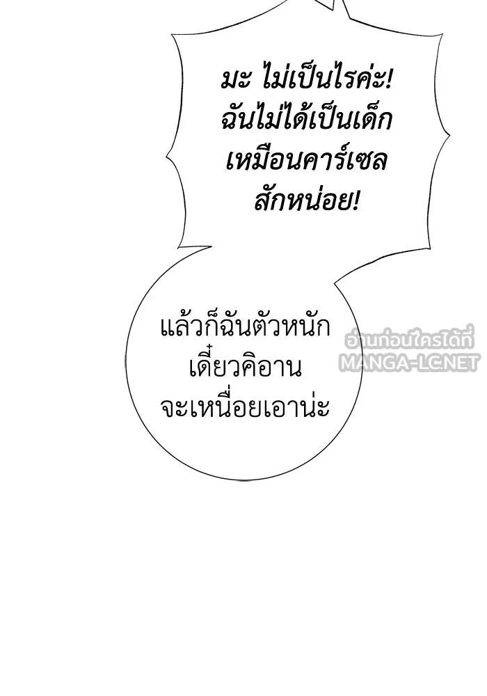 ฉันกลายเป็นแม่พระเอกนิยายจอมเสเพล ตอนที่ 21 รูปที่ 114