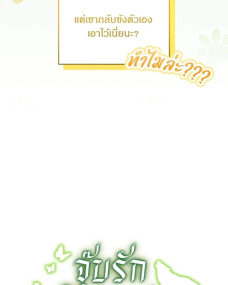 จุ๊บรัก คุณหมาป่า ตอนที่ 3 รูปที่ 59