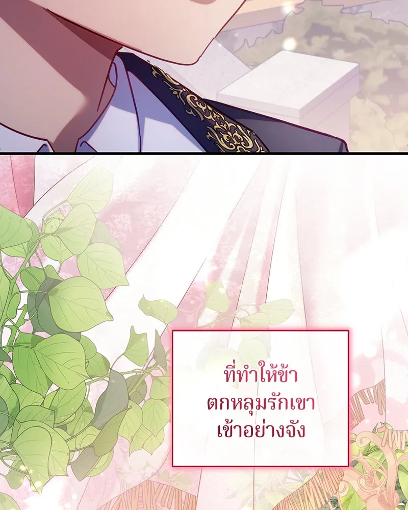 ถ้าเป็นนางร้าย ขอตายดีกว่า ตอนที่ 13 รูปที่ 38