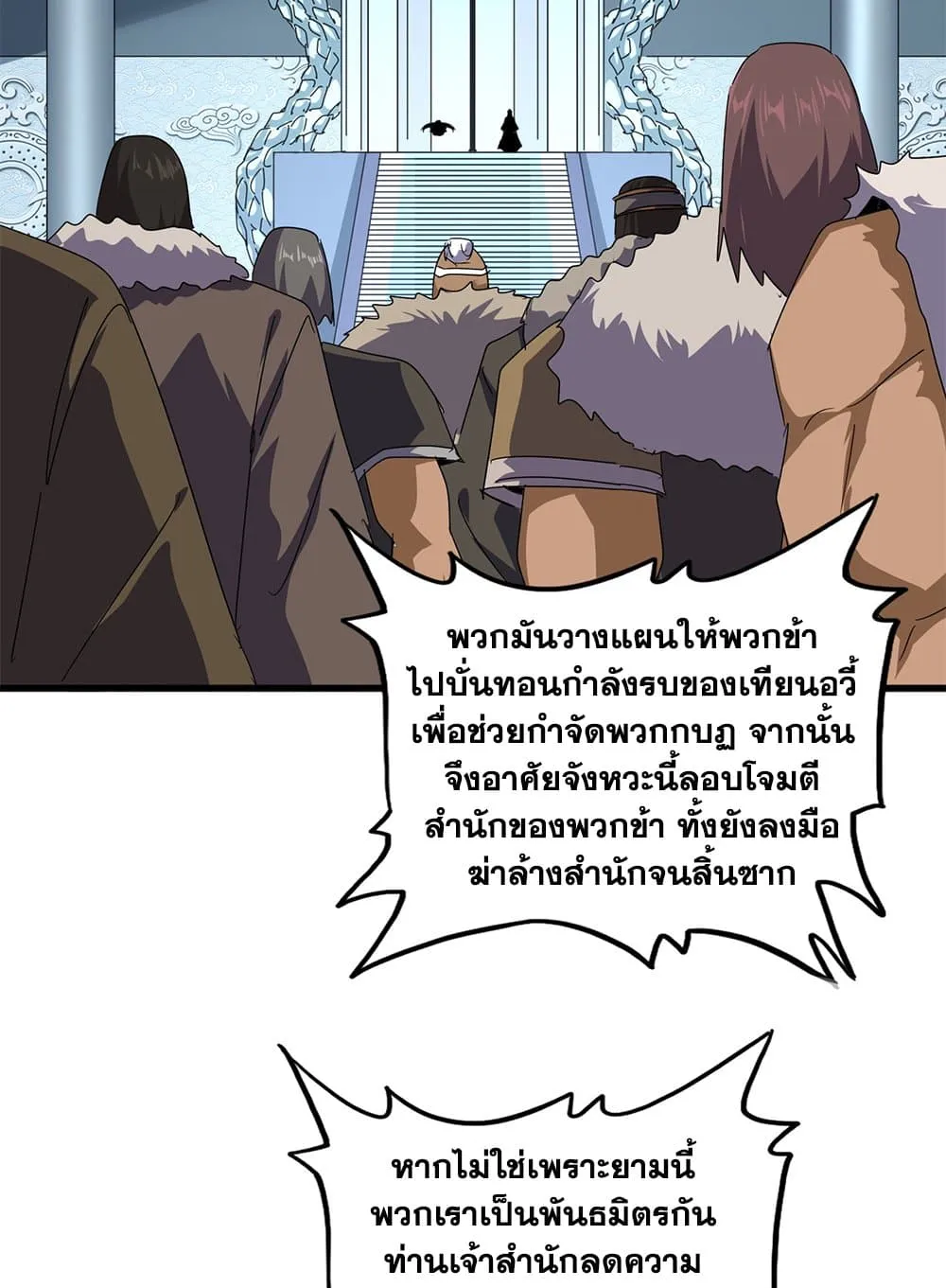 Magic Emperor ราชาจอมเวทย_ ตอนที่ ตอนที่ 860 รูปที่ 52