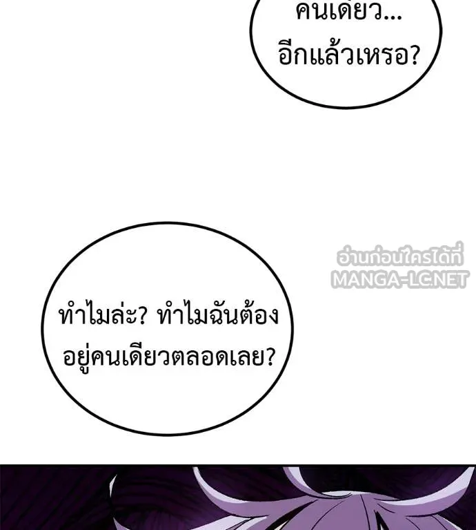 เรียกฉันว่าพระเจ้า ตอนที่ 72 รูปที่ 117