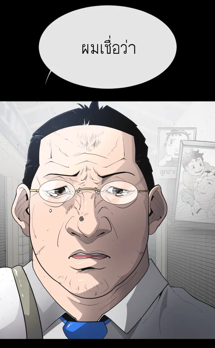 ยุคแห่งยอดมนุษย์ ตอนที่ 1 รูปที่ 56