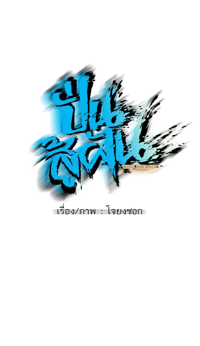 ปั่นสู้ฝันbrWind Breaker ตอนที่ 58 รูปที่ 13
