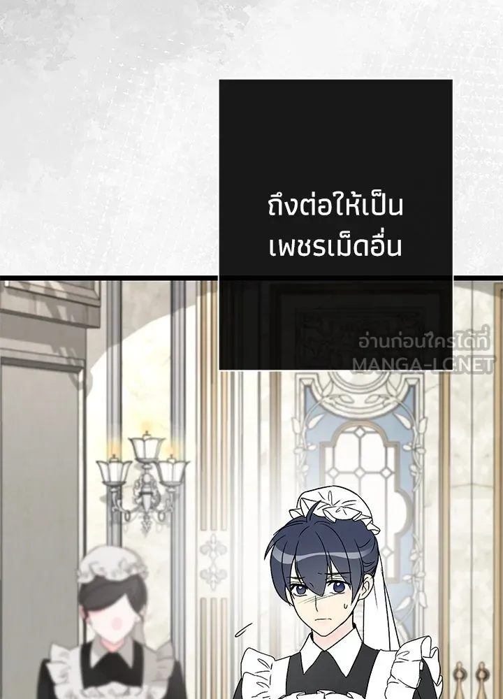 องค์ชายผู้อื้อฉาว ตอนที่ 65 รูปที่ 81