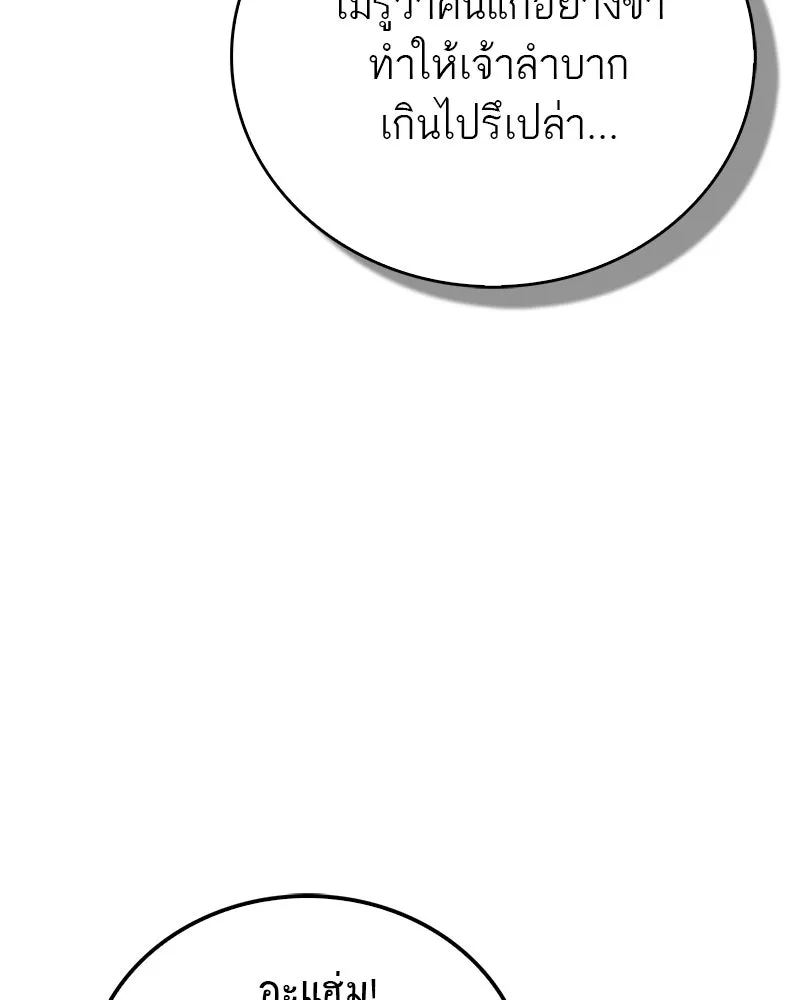 สุดยอดเทรนเนอร์แห่งยุทธภพ ตอนที่ 65 แลกเปลี่ยนวิทยายุทธ์ รูปที่ 70