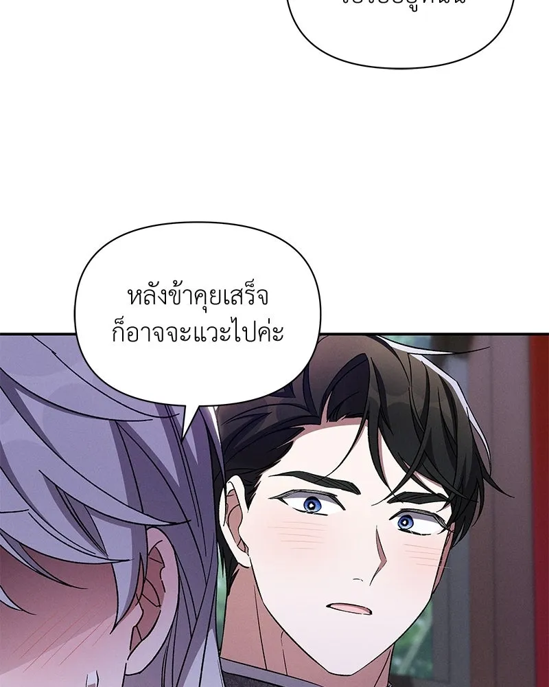 โอ้ ศัตรูที่รัก ตอนที่ 107 รูปที่ 22