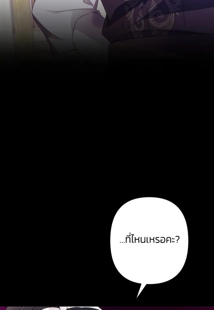 ฉันจะจีบท่านดยุกแดนเหนือ ตอนที่ 45 รูปที่ 4