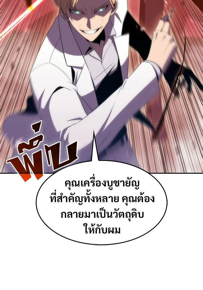 ผู้เล่นหน้าใหม่เลเวลแมกซ์ ตอนที่ 36 เจ้าของอาธารัคเซีย รูปที่ 122