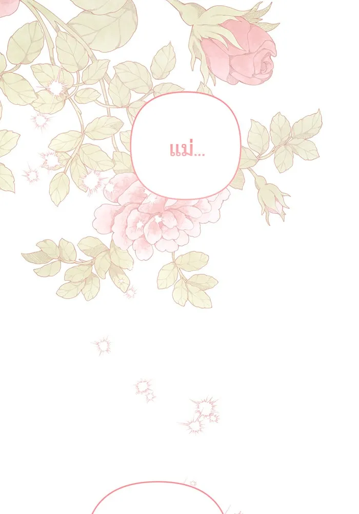 หนูน้อยทรราช ตอนที่ 113 รูปที่ 95