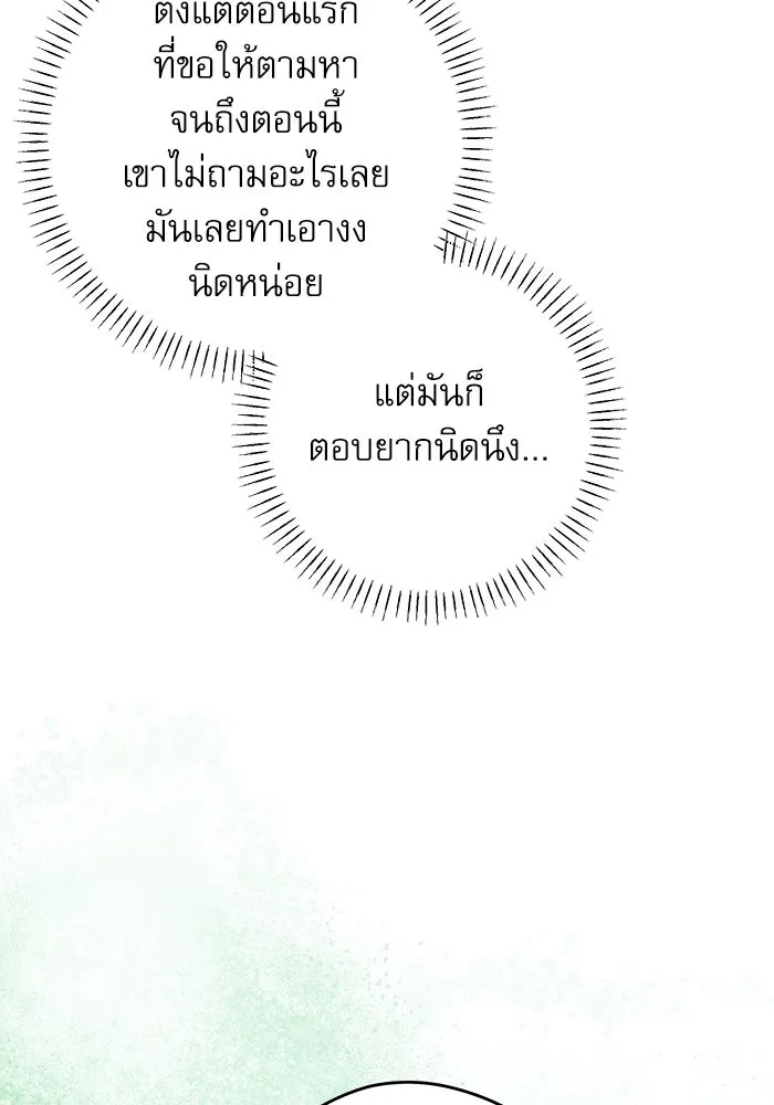 ครอบครัวตัวร้ายปล่อยฉันไปเถอะ ตอนที่ 60 รูปที่ 14