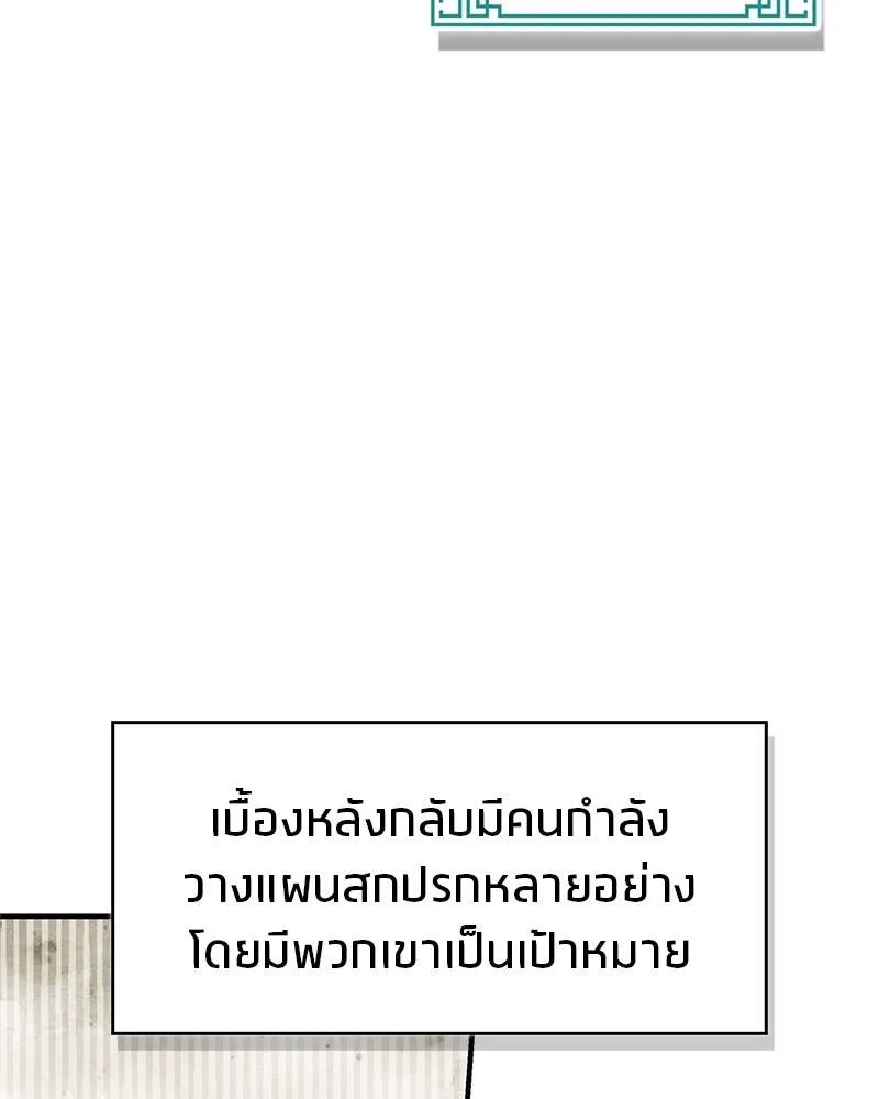 สุดยอดเทรนเนอร์แห่งยุทธภพ ตอนที่ 103 โปรตีนเสริมฉบับยุทธภพ รูปที่ 86