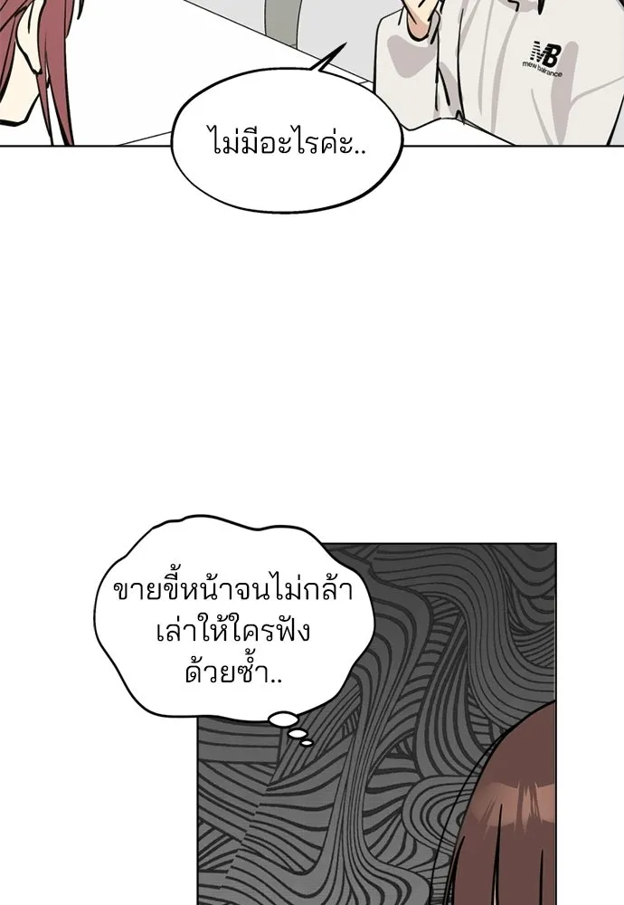 สวยเองนักเลงพอ ตอนที่ 58 รูปที่ 50
