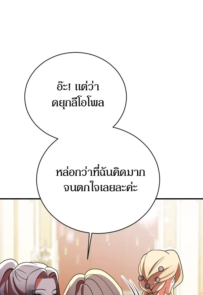 หมาป่าคู่เคียงบัลลังก์ ตอนที่ 4 รูปที่ 95