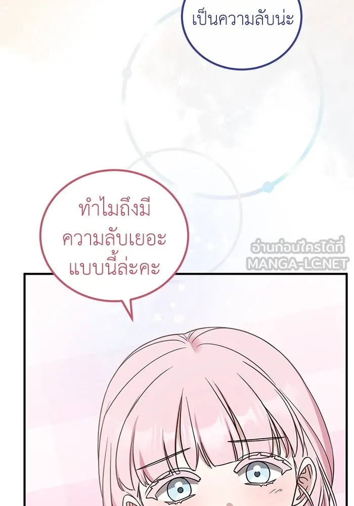 ครอบครัวพรรค์นั้น ฉันไม่มีวันกลับไป ตอนที่ 49 รูปที่ 24