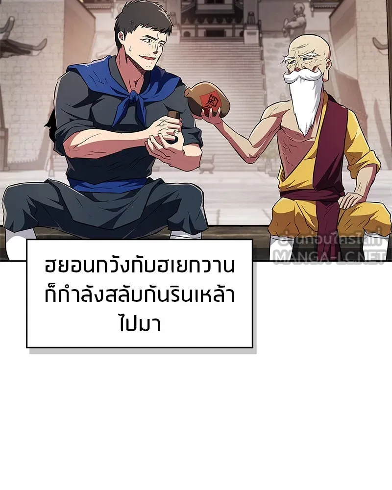 สุดยอดเทรนเนอร์แห่งยุทธภพ ตอนที่ 36 บุญคุณที่ช่วยชีวิต รูปที่ 150