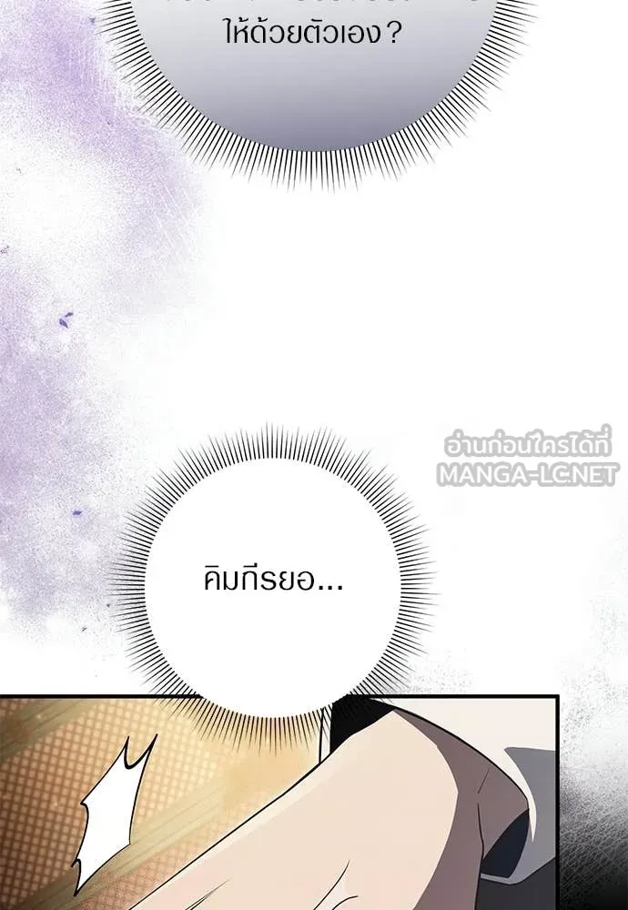 เชื่อเถอะ ฉันเป็นฮัน ตอนที่ 77 รูปที่ 26