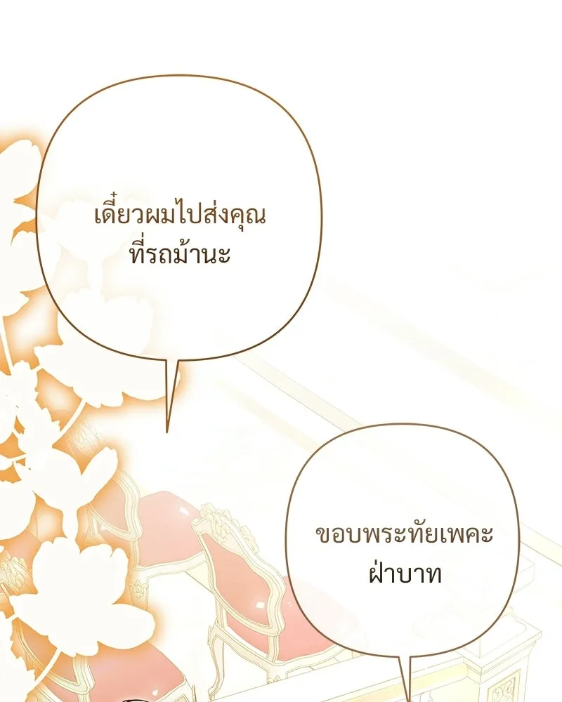 เจ้าสาวแกรนด์ดยุกปีศาจ ตอนที่ 43 รูปที่ 110