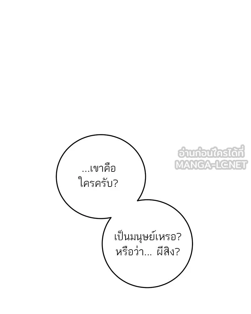 ตำนานเทพธิดาตกสวรรค์ ตอนที่ 14 รูปที่ 87