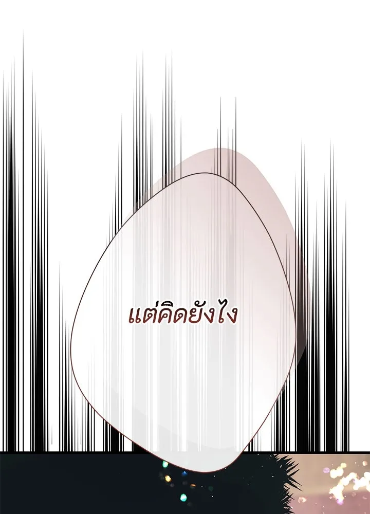 องค์ชายผู้อื้อฉาว ตอนที่ 121 รูปที่ 56