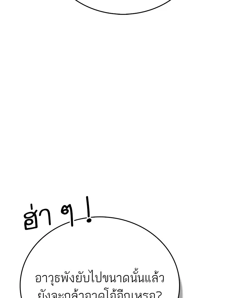 สุดยอดเทรนเนอร์แห่งยุทธภพ ตอนที่ 49 แม้จะบิดเบี้ยว รูปที่ 127