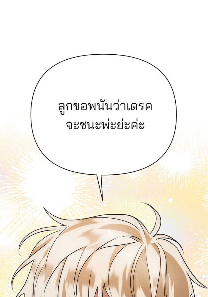 อะคาเดมีนี้เห็นทีจะเจ๊ง ตอนที่ 17 รูปที่ 95