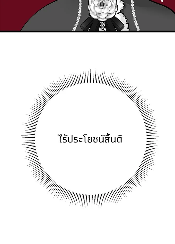 องค์ชายผู้อื้อฉาว ตอนที่ 60 รูปที่ 31