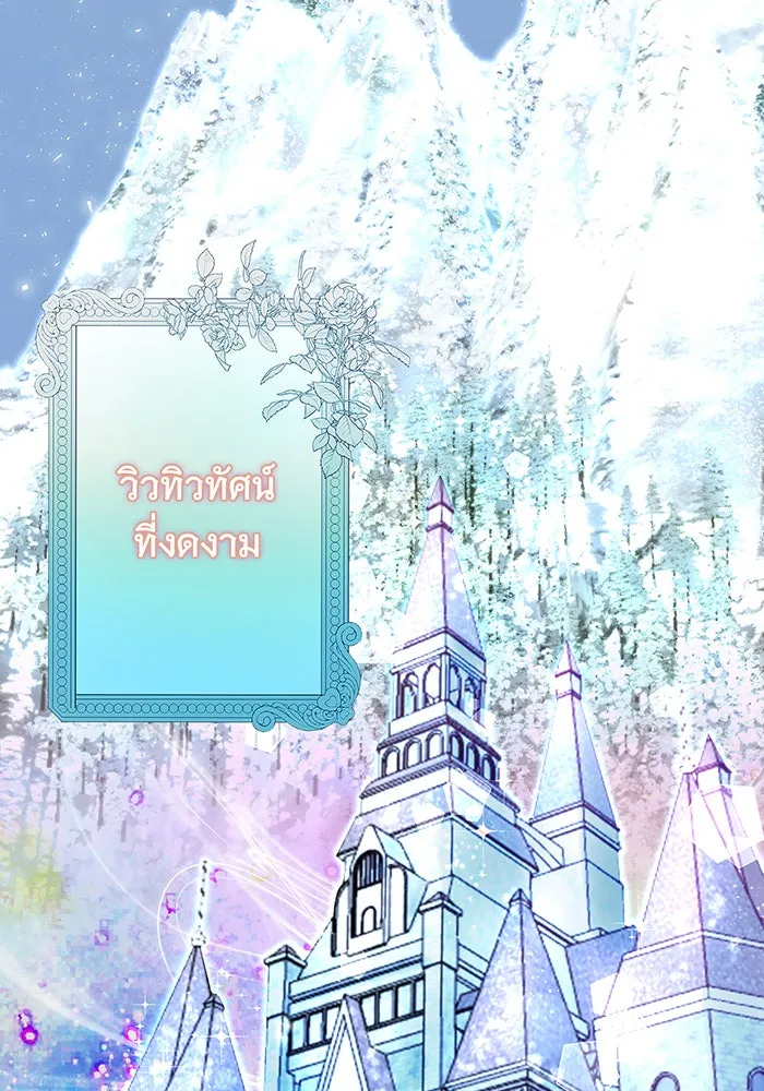 นางร้ายที่ไหนจะมีคุณธรรม ตอนที่ 89 รูปที่ 2